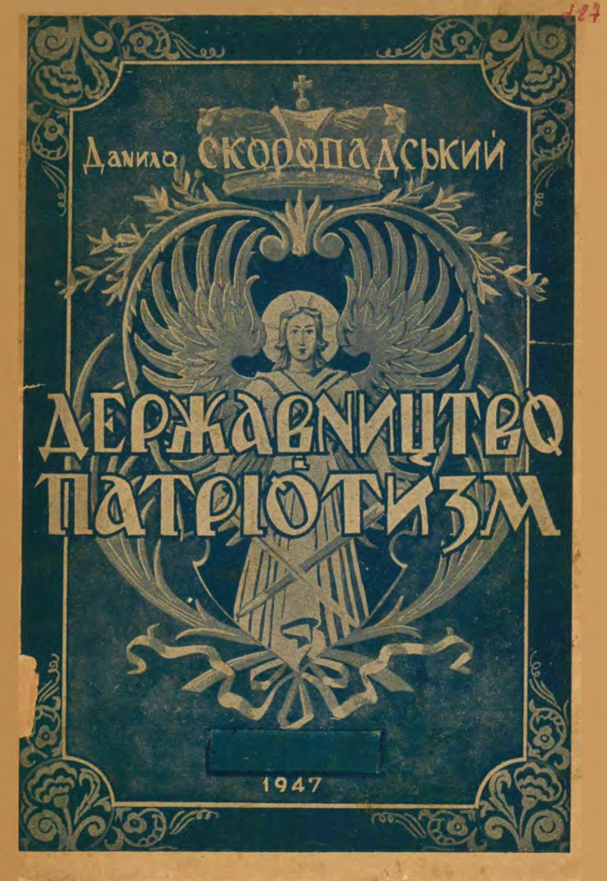 Державництво і Патріотизм